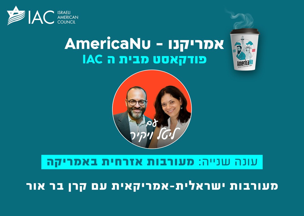 AmericaNu Podcast